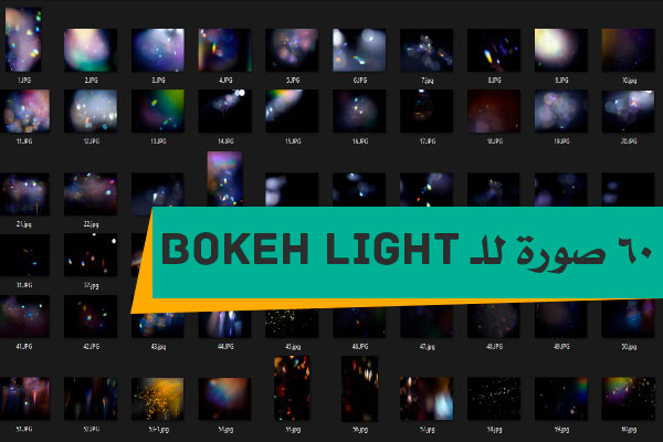 60 صورة بوكيه لايت Bokeh Light